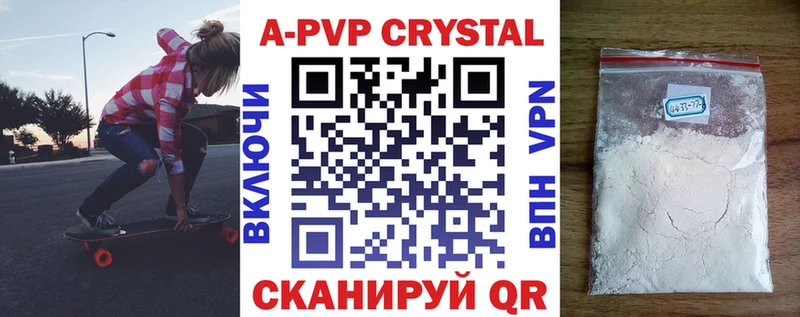 APVP кристаллы  Кремёнки 