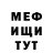 МЕФ кристаллы Jeroen Peetoom